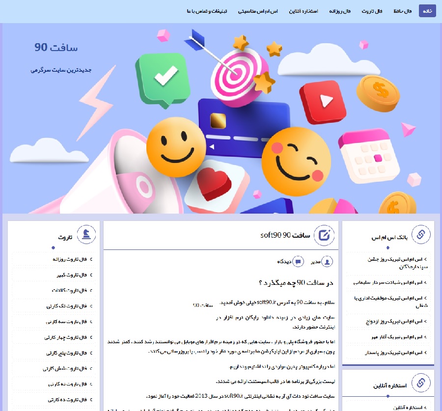 سافت 90 سافت 90